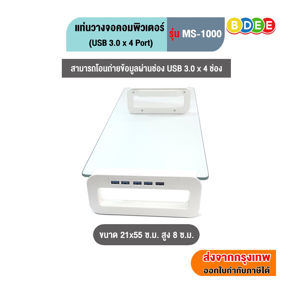 BDEE แท่นวางจอคอมพิวเตอร์ รุ่น MS-1000 (USB 3.0 จำนวน 4 Port ...