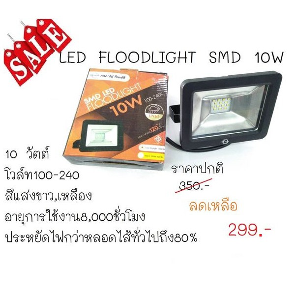 โคมไฟ LED 10 W  100-240V FL00DLIGHT SMD EXTRA BRIGHT
