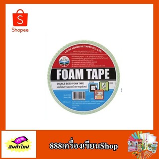 เทปโฟม 2 หน้า 1*10Y ตรา Louis tape