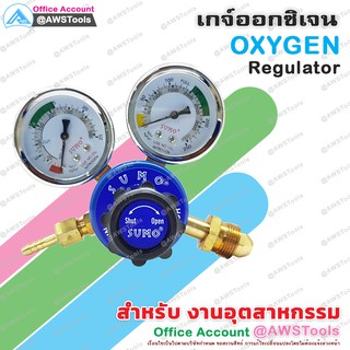 SUMO เกจ์ ออกซิเจน OXYGEN Regulator แบบ 2 หน้า ปัด สำหรับ งาน อุตสาหกรรม วัดแรงดันออกซิเจน ข้อต่อ CGA540