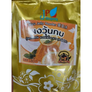 ผงวุ้นกบ🐸 AIYU JELLY POWDER 180g วุ้นกบไต้หวัน หอมน้ำผึ้งมะนาว สูตรต้นตำรับ