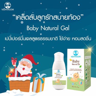 แหล่งขายและราคา🔥พร้อมส่ง🔥 Baby Natural Gel มหาหิงค์เจล วิทยาศรม 45g.อาจถูกใจคุณ