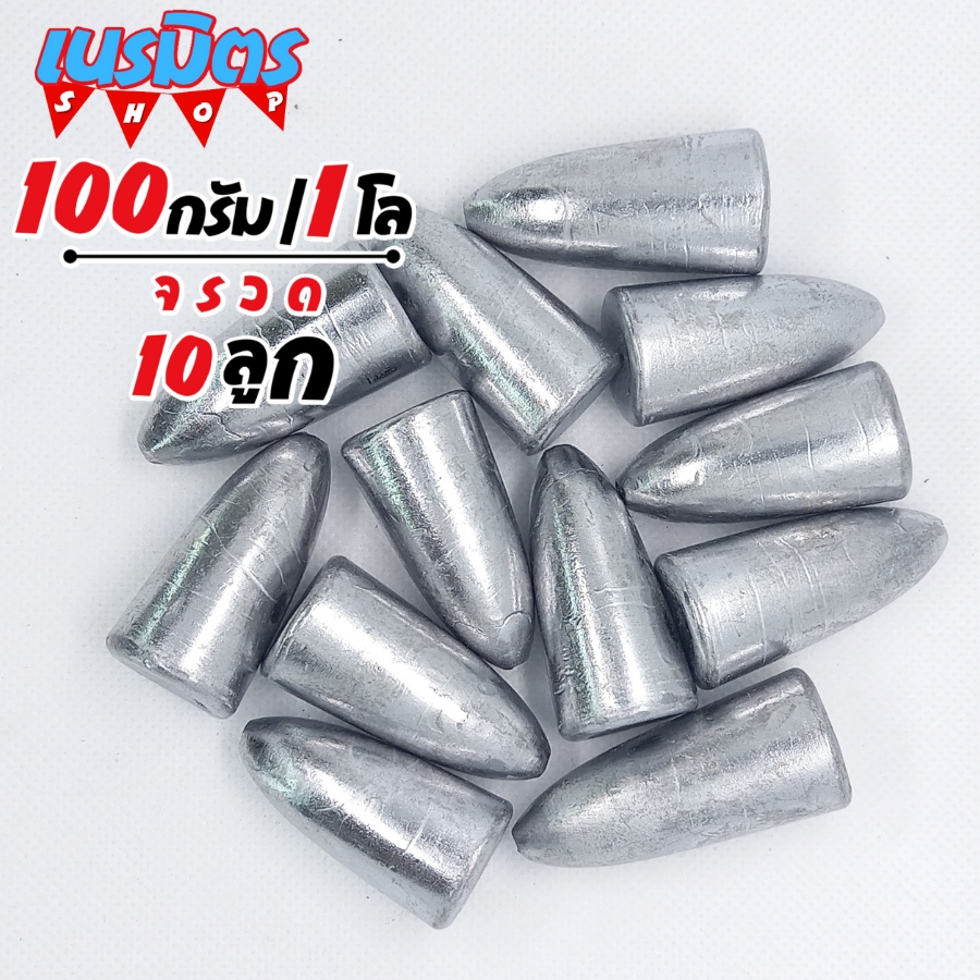 ตะกั่วสามเหลี่ยม ตะกั่วตกปลา 60g 1 โล ราคาถูก น้ำหนัก ขนาด มาตรฐาน ตะกั่วฟิวตกปลา ตะกั่วเท็กซัส ตะกั่วตกเบ็ด