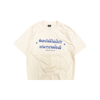 เสื้อ สมองไม่มีไม่เป็นไรแต่มารยาทต้องมี CODE : WUANER ลด 20% ไม่มีขั้นต่ำ( ลดสูงสุด 40฿ )ใช้ได้ถึง 1-30 พ.ย.65