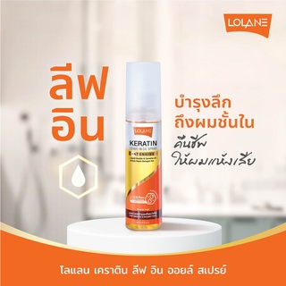 โลแลน เคราติน ลีฟ อิน ออยล์ สเปรย์/มูส Lolane Keratin Leave in Oil Spray/Mousse