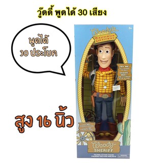 ตุ๊กตา woody นายอำเภอวู๊ดดี้ สูงประมาณ 16 นิ้ว พูดได้ 30 เสียง