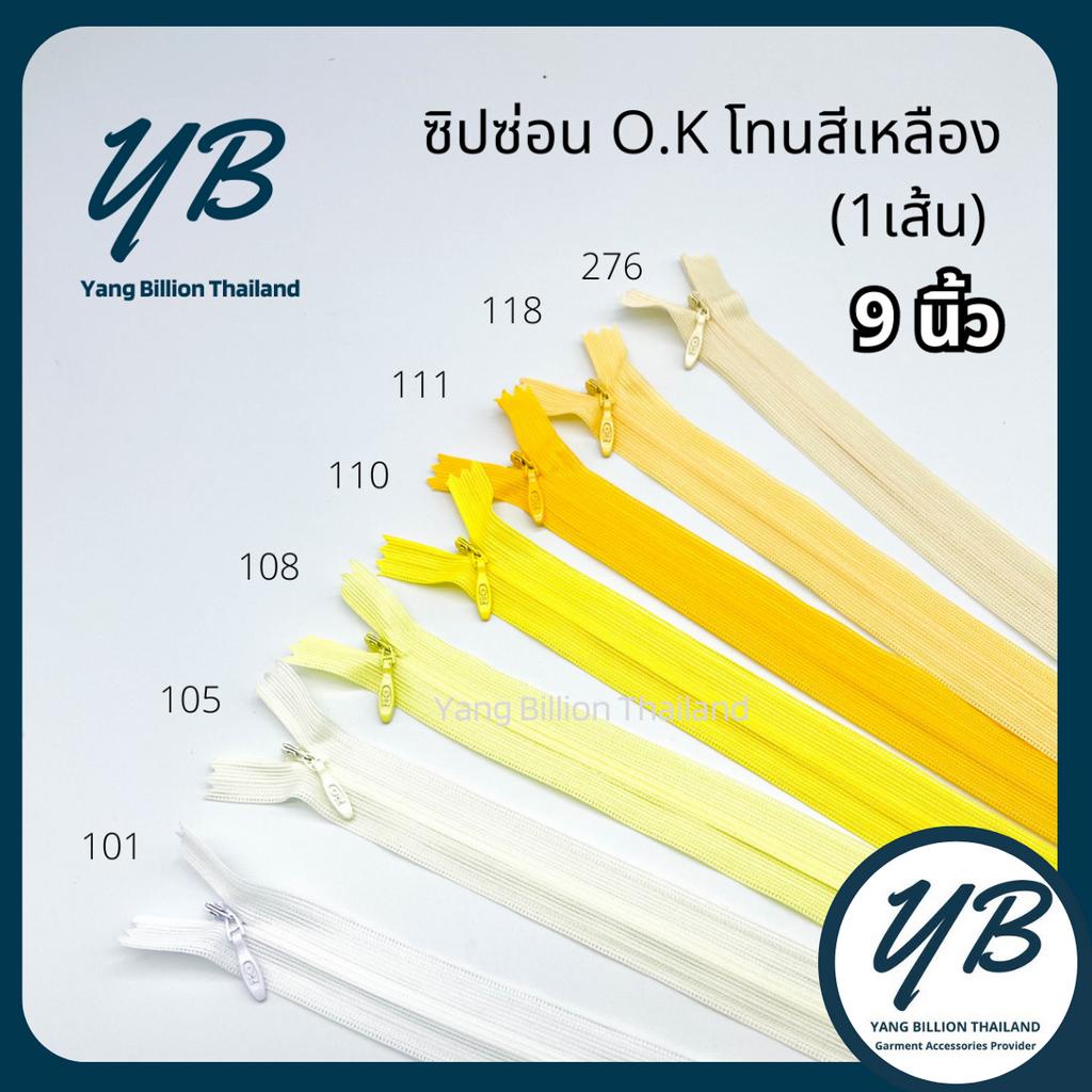 ซิปซ่อน O.K ปิดท้าย 9นิ้ว (เส้น) โทนสีเหลือง-ขาว Yellow-White ซิปกระเป๋า ซิปกระโปรง ซิปใส่เดรส