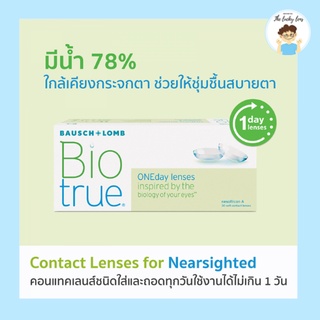 BAUSCH&amp;LOMB Biotrue ONEday lenses ไบโอทรู วันเดย์ ชนิดรายวัน