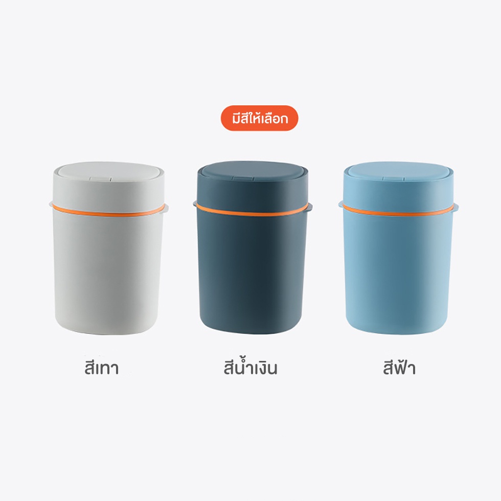 ถังขยะพร้อมฝาปิด วัสดุ PP ขนาด 22.5x31.5 cm. ความจุ 13 L (สีเทา,สีน้ำเงิน,สีฟ้า)