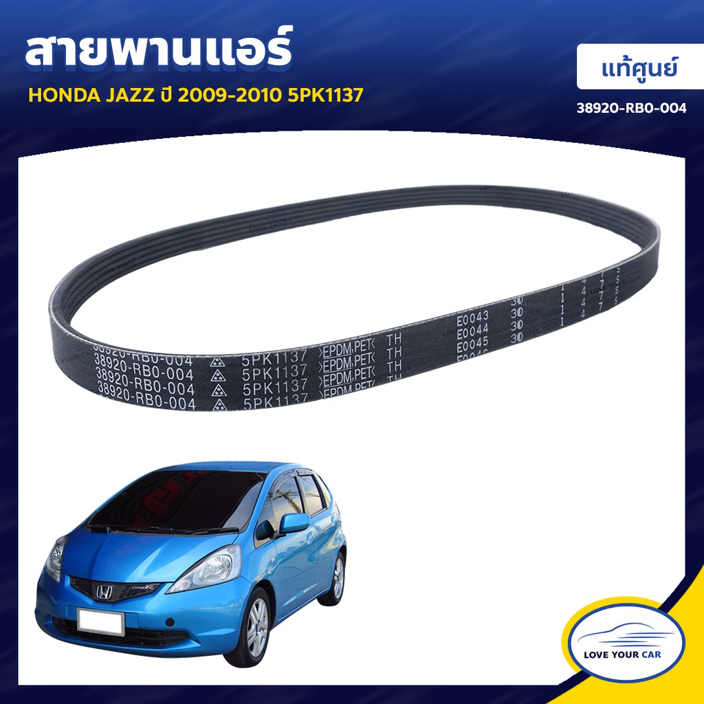 สายพานแอร์  HONDA JAZZ  2009-2010 5PK1137 ของแท้ศูนย์ 38920-RB0-004