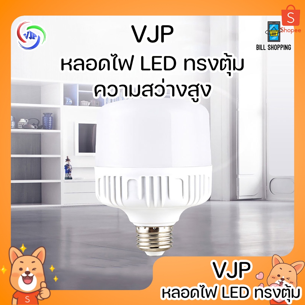 VJP หลอดไฟ LED ความสว่างสูง YD-5102 9w YD-5103 13w YD-5104 18w YD-5105 30w YD-5106 40w YD-5107 50w ไ