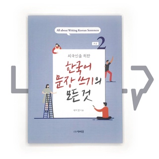 All about Writing Korean Sentences - Basic Vol. 2. Korea