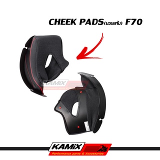 นวมแก้ม Cheek pads HJC for F70