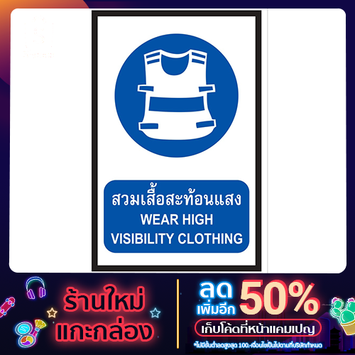 ป้ายสวมเสื้อสะท้อนแสง ขนาด 30x45 c.m.