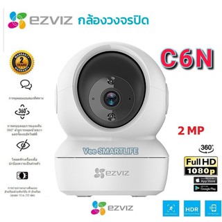 Ezviz C6N 1080P กล้องวงจรปิดไร้สาย หมุนได้ 360° (ประกัน 2ปี)