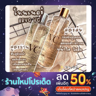 VC TONER โทนเนอร์น้ำตบ