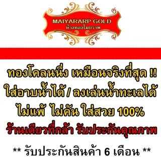 Maiyararp สร้อยข้อมือ 2 บาท ชุบเศษทองเยาวราช เหมือนแท้ 100% ไม่ลอก ไม่ดำ รับประกัน 6 เดือน สร้อยทอง ข้อมือทอง ทองปลอม