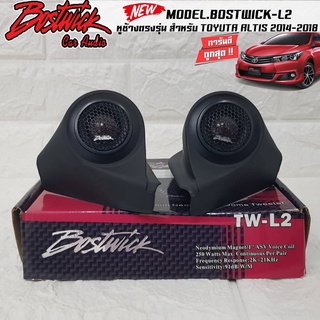 พร้อมใส่!! หูช้างเสียงแหลมตรงรุ่น TOYOTA ALTIS 2014-2018 ประกอบกับ TWE BOSTWICK TW-L2 ทวิตเตอร์โดม เสียงดี เสียงใส