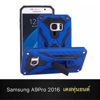 Case Samsung A9Pro 2016 เคสหุ่นยนต์ Robot case เคสไฮบริด มีขาตั้ง เคสกันกระแทก TPU CASE