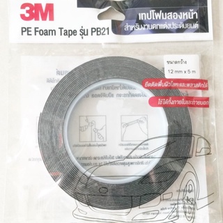 3M PB21 เทปโฟมสองหน้า สำหรับงานตกแต่งประดับยนต์ เทปโฟมติดรถยนต์ ขนาด 12มม. x 5เมตร  3 M รุ่น  PB21