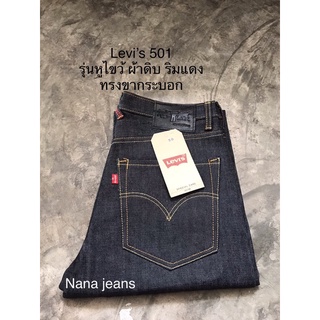 Levis501 รุ่นหูไขว้ ป้ายหนังดำ ผ้าดิบ ริมแดง ทรงขากระบอก