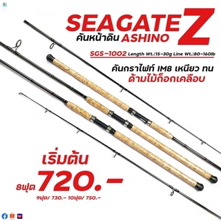 คันอาชิโน Ashino seagate คันกราไฟท์