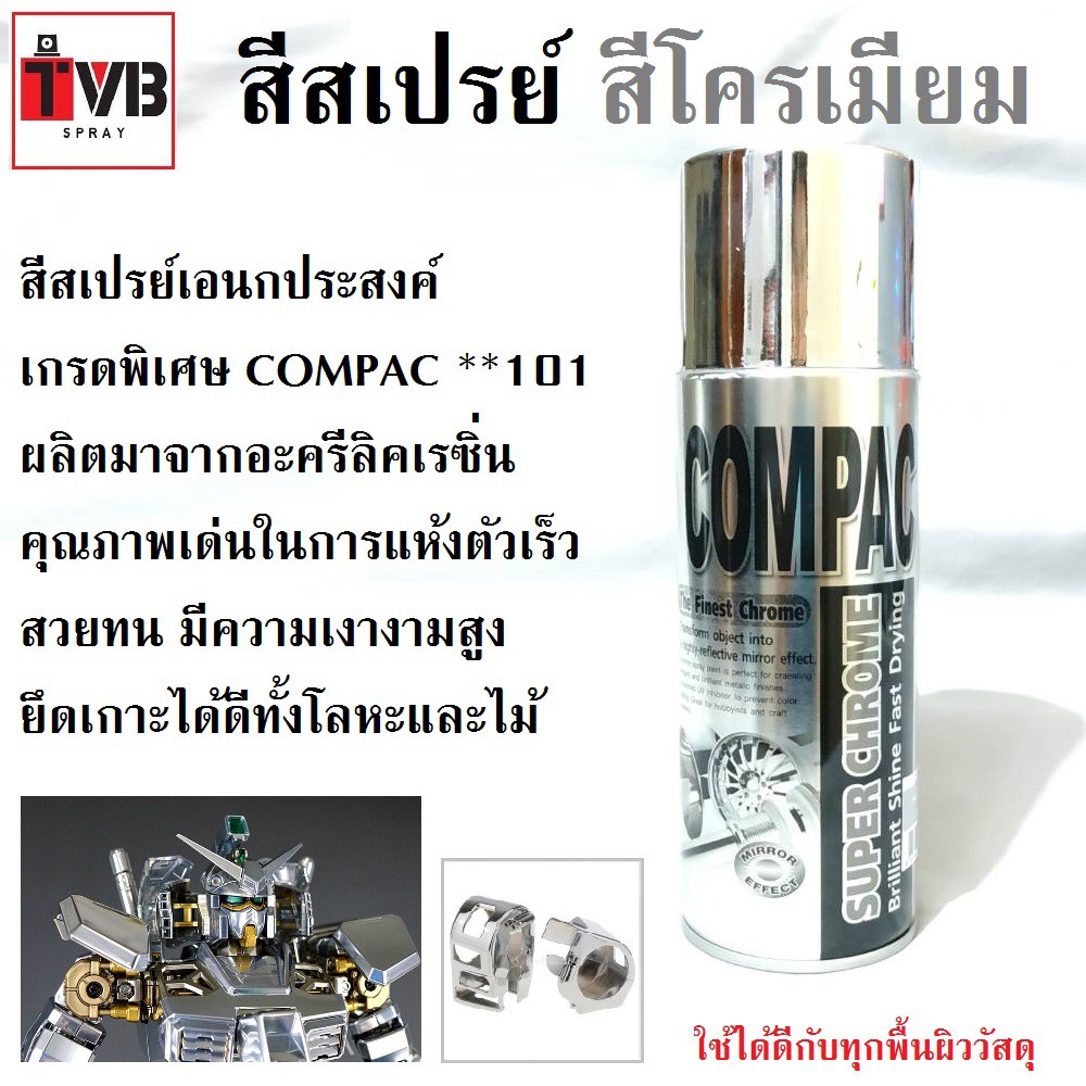 สีสเปรย์ สีโครเมียม **101 Chrome สีใช้งานอเนกประสงค์ เกรดพิเศษ สามารถใช้ได้ดีกับทุกพื้นผิว โดยเฉพาะงานโมเดล และฟิกเกอร์
