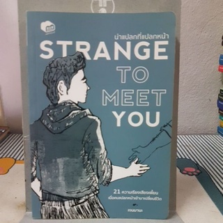 Strange to Meet You น่าแปลกที่แปลกหน้า