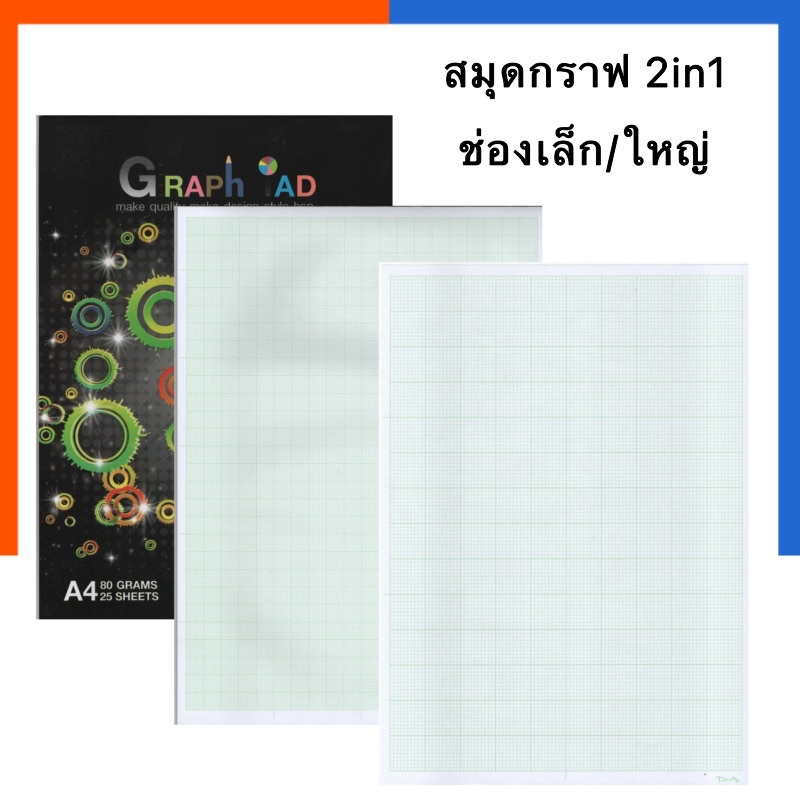 สมุดกราฟ Graph Pad A4 80แกรม 25แผ่น รุ่น2หน้า 2สเกล BSP ฉีกเป็นแผ่นได้แบบกระดาษรายงาน พร้อมส่ง มีเก็บแลายทาง US.Station