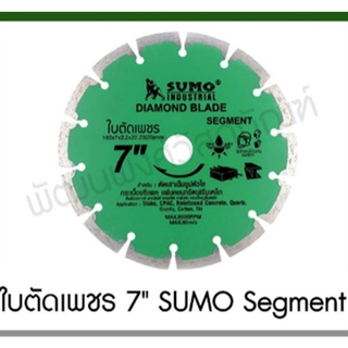 Sumo Segment ใบตัดเพชร ใบตัดปูน ใบตัดกระเบื้อง ใบตัดคอนกรีต ขนาด 7 นิ้ว Sumo Diamond Blade Segment 7quot เครื่องมือ