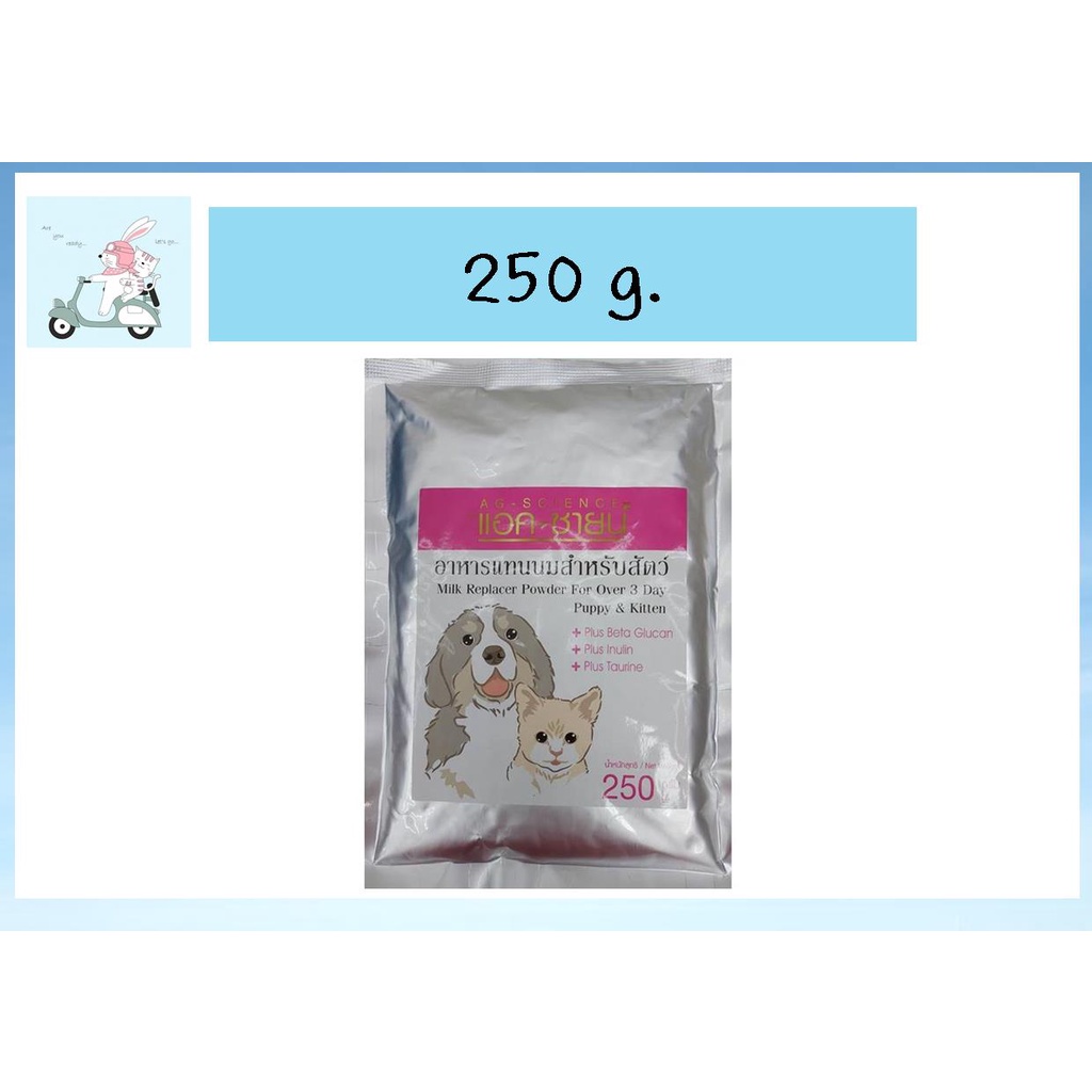 [แบบถุงฟรอยด์] AG-SCIENCE นมผงแอค-ซายน์ 250 กรัม