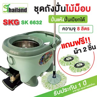 SKG ไม้ถูพื้น ชุดถังปั่นไม้ม็อบ ชุดไม้ถููพื้น ถังสแตนเลส ชุดถังปั่นแห้ง-ปั่นน้ำ รุ่น SK-6632 ถังบรรจุน้ำ ได้ 8 ลิตร