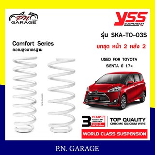 สปริงรถยนต์ YSS สำหรับรถยนต์รุ่น TOYOTA SIENTA ปี 2017 ขึ้นไป มีสองรุ่น สูงมาตรฐาน และ โหลดหน้าลง 30 หลัง 35 mm.