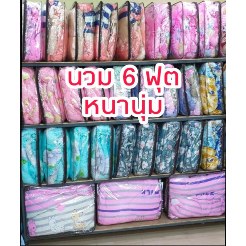 นวมหนา 6 ฟุต นวมเดี่ยว มีเก็บปลายทาง