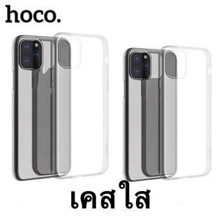 (C-003)เคสใสHoco ซิลิโคนนิ่มสำหรับไอโฟน5/6/6S/6plus/7/8/7plus/8plus/X/Xs/XR/Xsmax