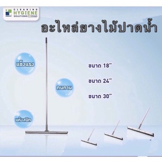 อะไหล่ยางไม้ปาดน้ำ (หลายขนาด)