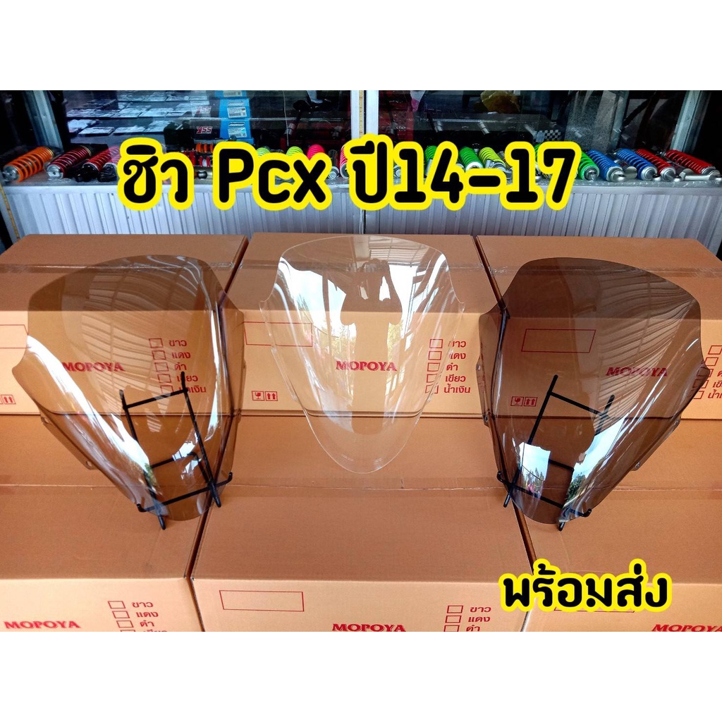 ชิวแต่ง Honda PXC150 2014-2015