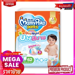 มามี่โพโค แพนท์ แฮปปี้ เดย์&amp;ไนท์ L 62 ชิ้นMamy Poko Pants Day&amp;Night Thin L 62 Pcs