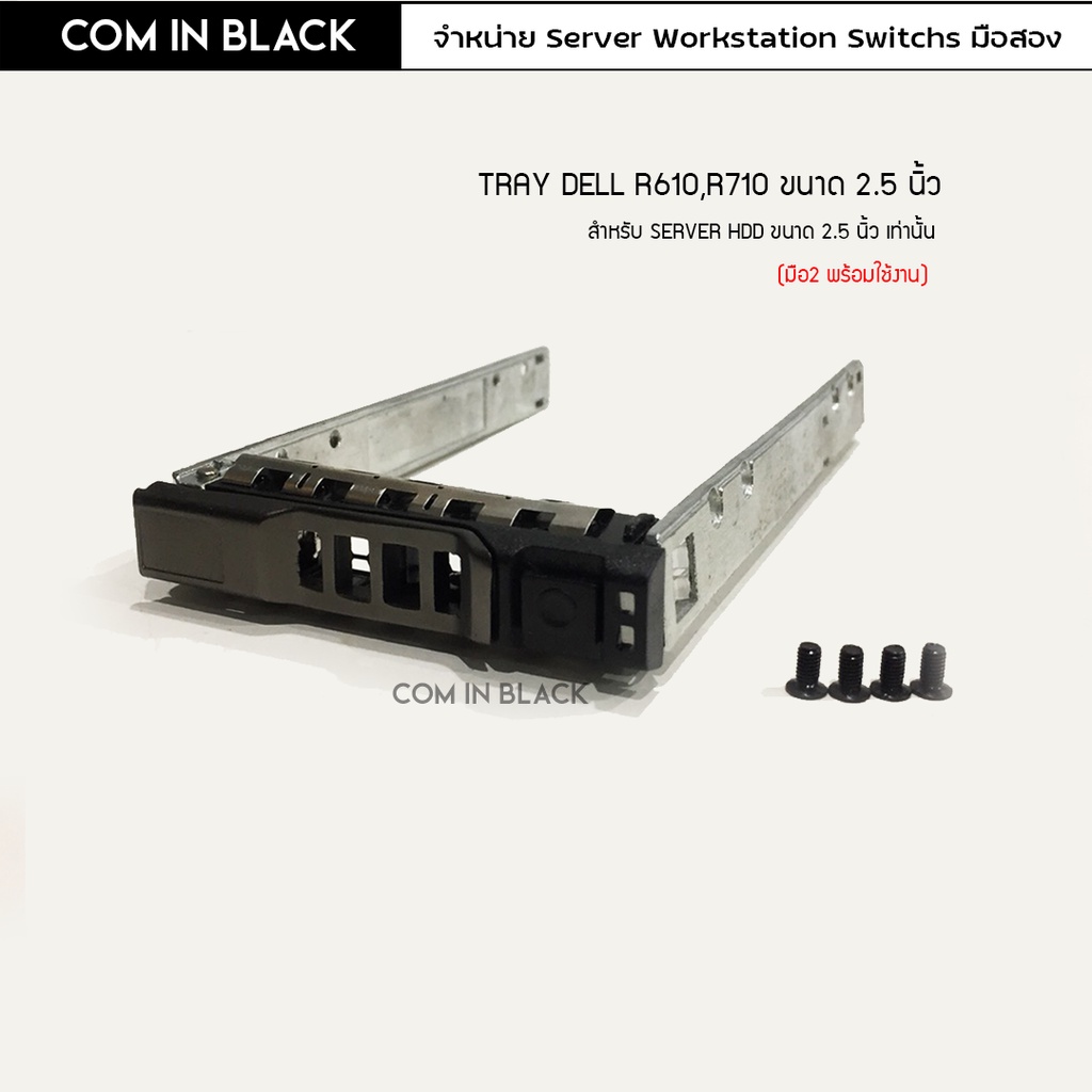 Tray Caddy Dell R610 R710 ถาดhdd ขนาด 2.5 นิ้ว (มือ2 พร้อมใช้งาน)