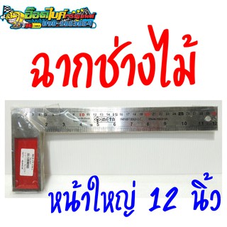 ฉากช่างไม้ หน้าใหญ่ 10 นิ้ว ตราแมวน้ำ
