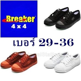 รองเท้านักเรียน Breaker 4x4 เบอร์ 29-36 สีดำ / ขาว / น้ำตาล