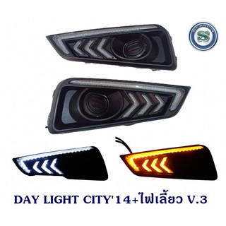 DAY LIGHT HONDA CITY 2014+ไฟเลี้ยว V.3 ฮอนด้า ซิตี้ 2014 สินค้าขายเป็นคู่