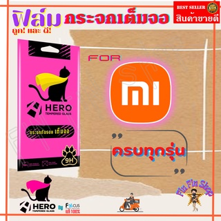 Focus Hero Cat ฟิล์มกระจกนิรภัยใสเต็มจอ Xiaomi Mi 12T Pro,12T/ MI 11T,11T Pro 5G/Mi11 Lite,5G NE/Mi 10T,10T Pro