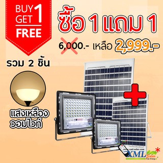 ไฟสปอตไลท์โซล่าเซลล์ 70W SLIM (แสง : เหลืองวอมไวท์) (1 แถม 1) โคมไฟพลังแสงอาทิตย์ ไฟโซล่าเซลล์