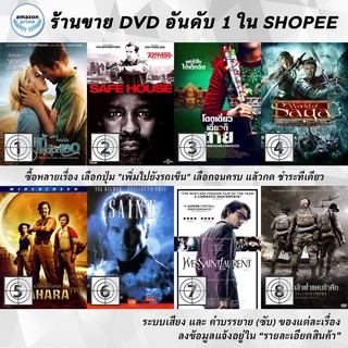 DVD แผ่น Safe Haven | Safe House | Safe Neighborhood | Saga: Curse Of The Shadow | SAHARA | SAINT | Saint Laurent | Sa