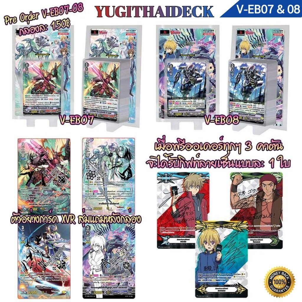 พร้อมส่ง แวนการ์ดไทย V-Extra Booster07&08 VGT-V-EB07 & VGT-V-EB08 แบบกล่องและ แยกใบ