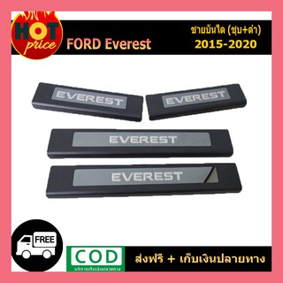 ชายบันได ชุบ+ดำ EVEREST 2015-2020