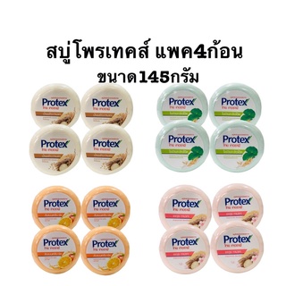 โพรเทคส์ไทย เทอราพี (แพค4ก้อน) ขนาด145กรัม