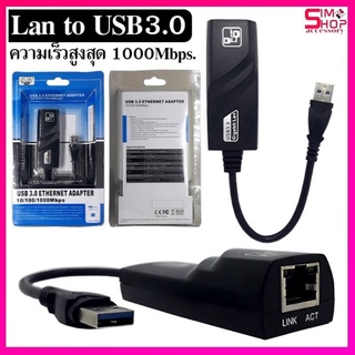 USB 3.0 to RJ45 Gigabit Lan 10/100/1000 Ethernet Adapter แปลง USB3.0 เป็นสายแลน ไดรเวอร์ในตัว