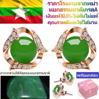 100%หยกแท้ต่างหูหยกสีโรสโกลด์เงินแท้S925กับเพชร Zircon 5A